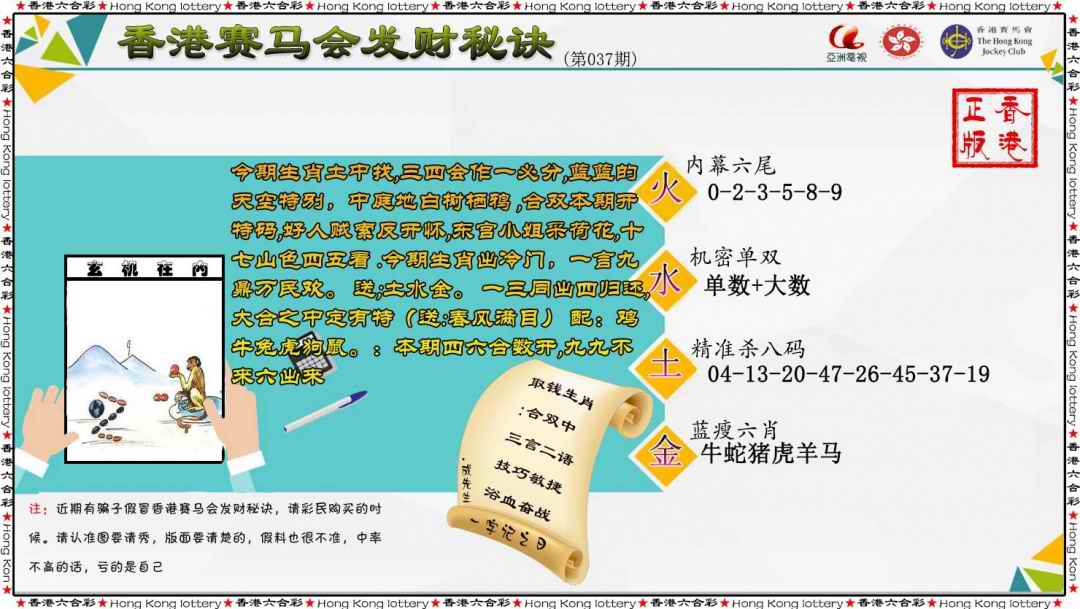 037期发财秘诀[图]