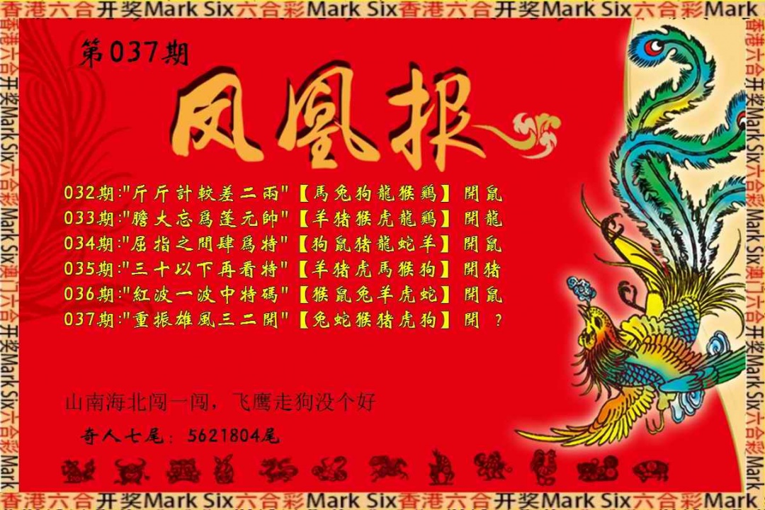 037期凤凰报[图]