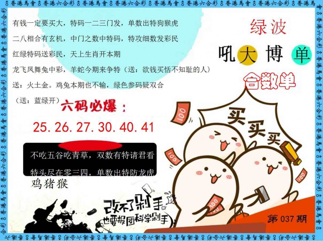 037期改不了剁手[图]