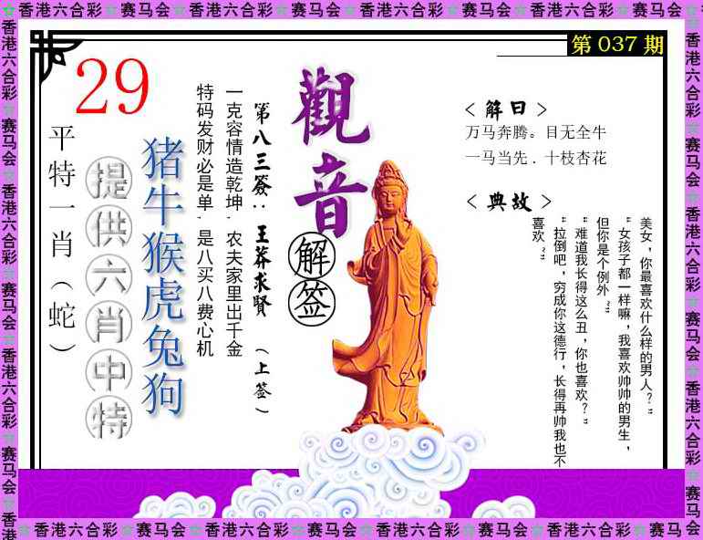 037期观音解签[图]