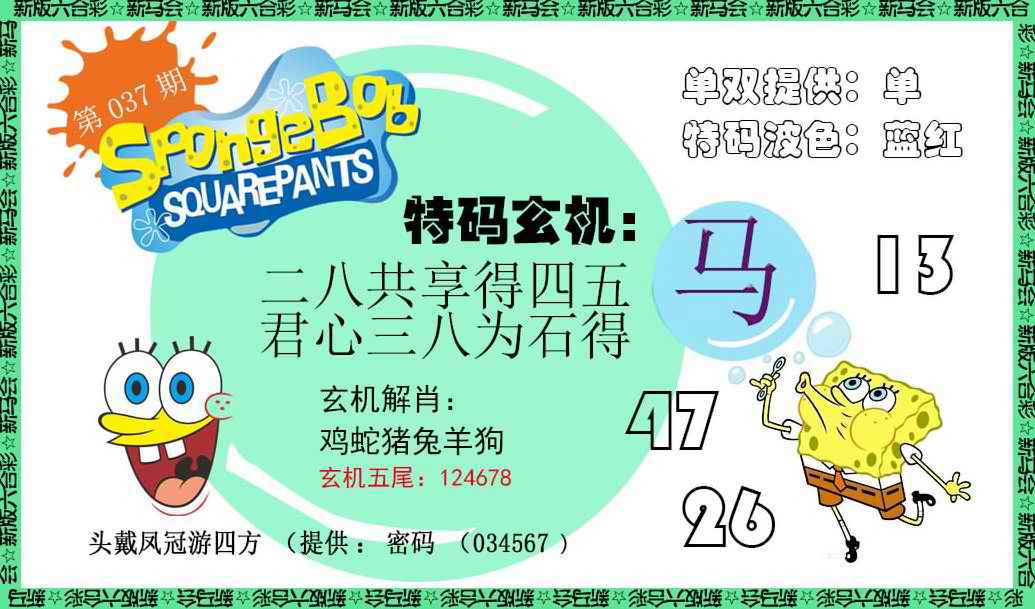 037期新特码玄机[图]