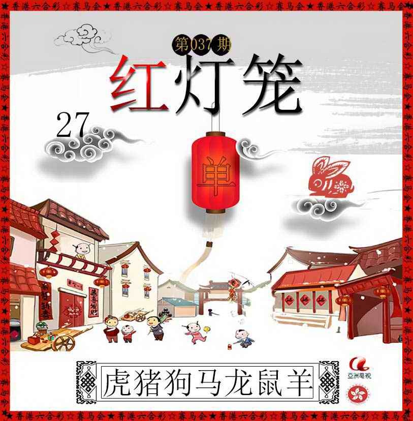 037期红灯笼[图]