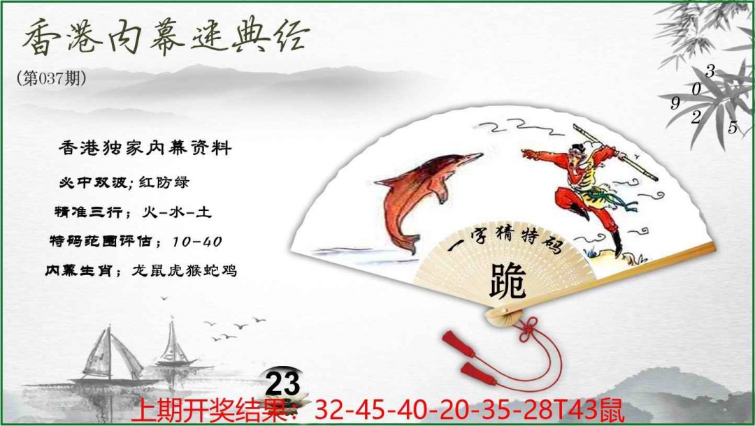 037期香港内幕秘典经[图]