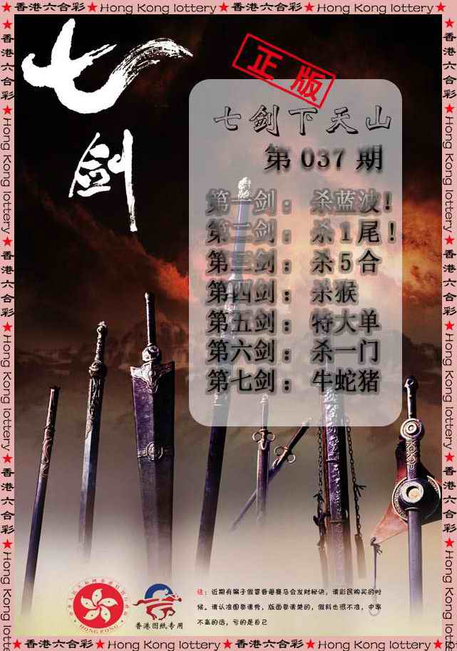 037期七剑下天山[图]