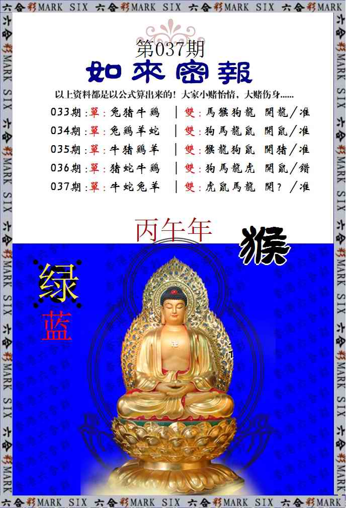 037期如来密报[图]
