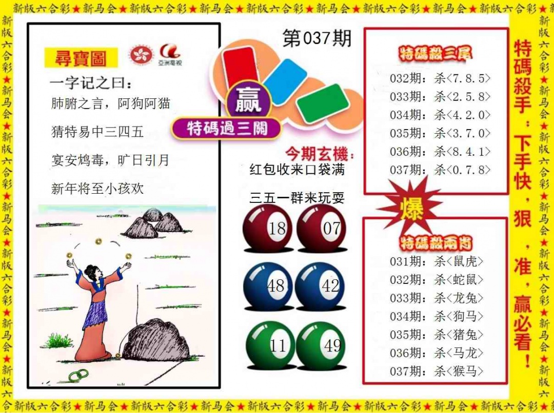 037期特码过三关[图]