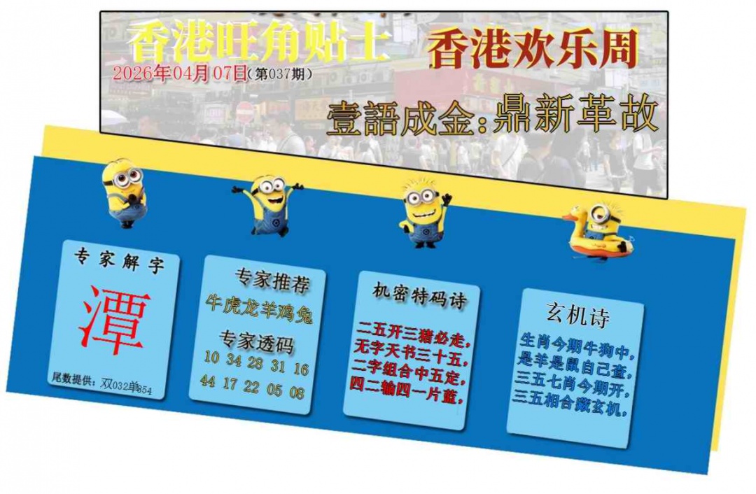 037期旺角贴士皇[图]