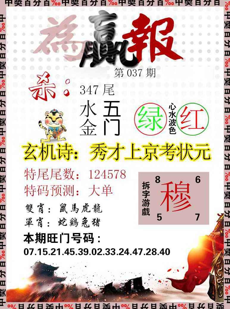 037期为赢报[图]
