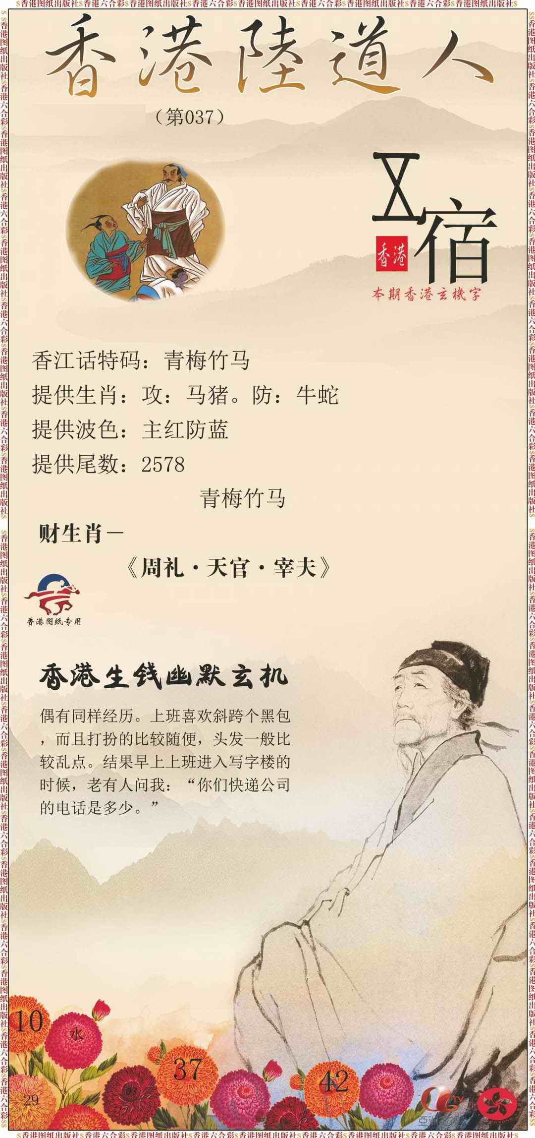 037期香港陆道人[图]