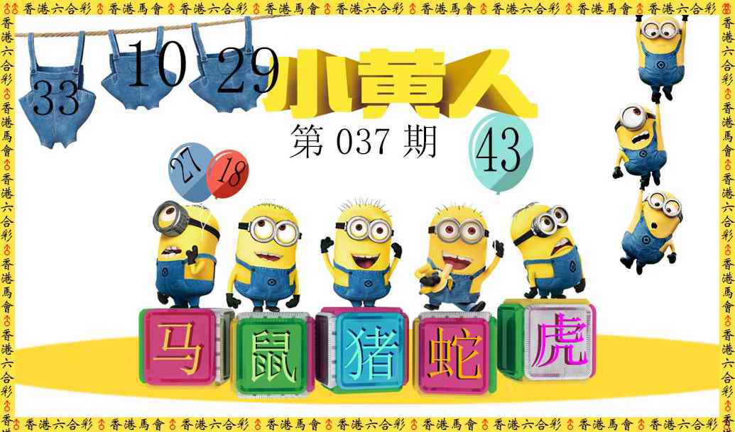 037期小黄人[图]