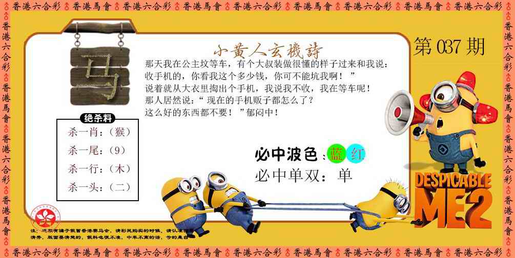 037期小黄人玄机诗[图]