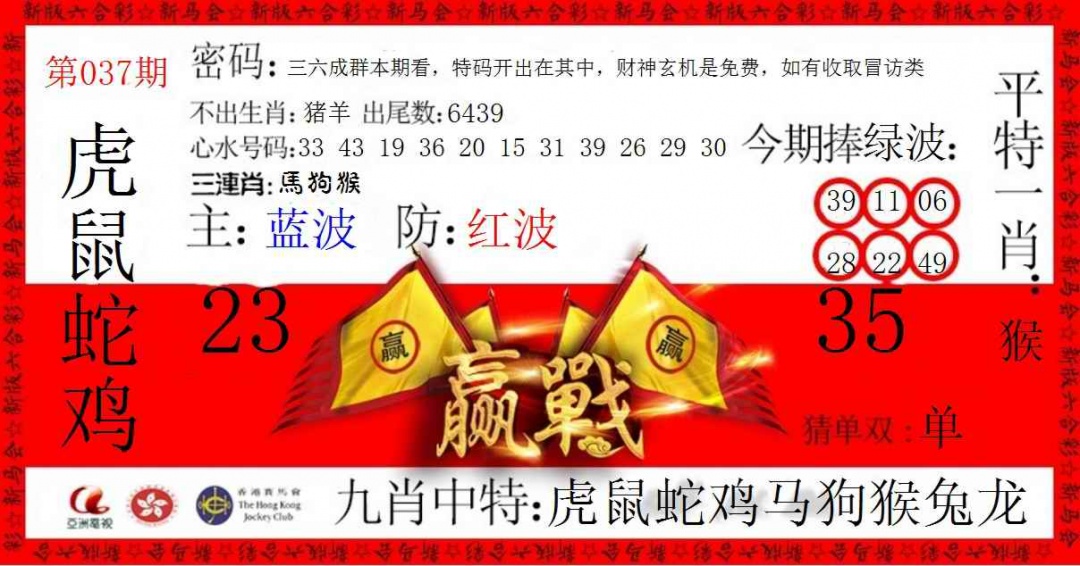 037期赢站[图]