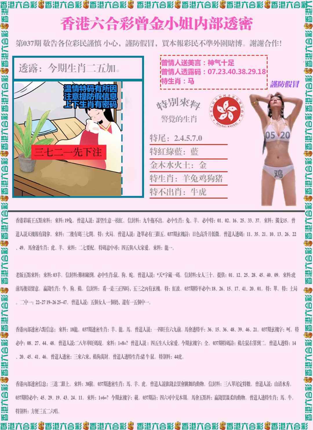 037期五点来料[图]