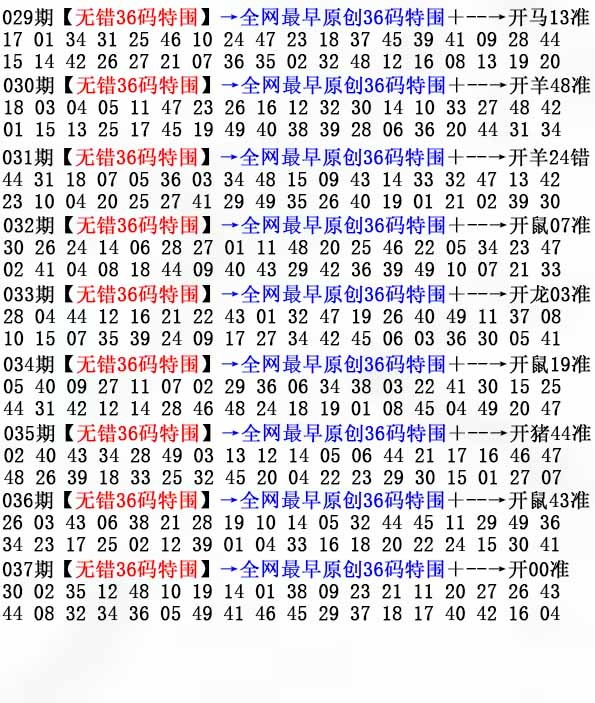 037期36码特围[图]