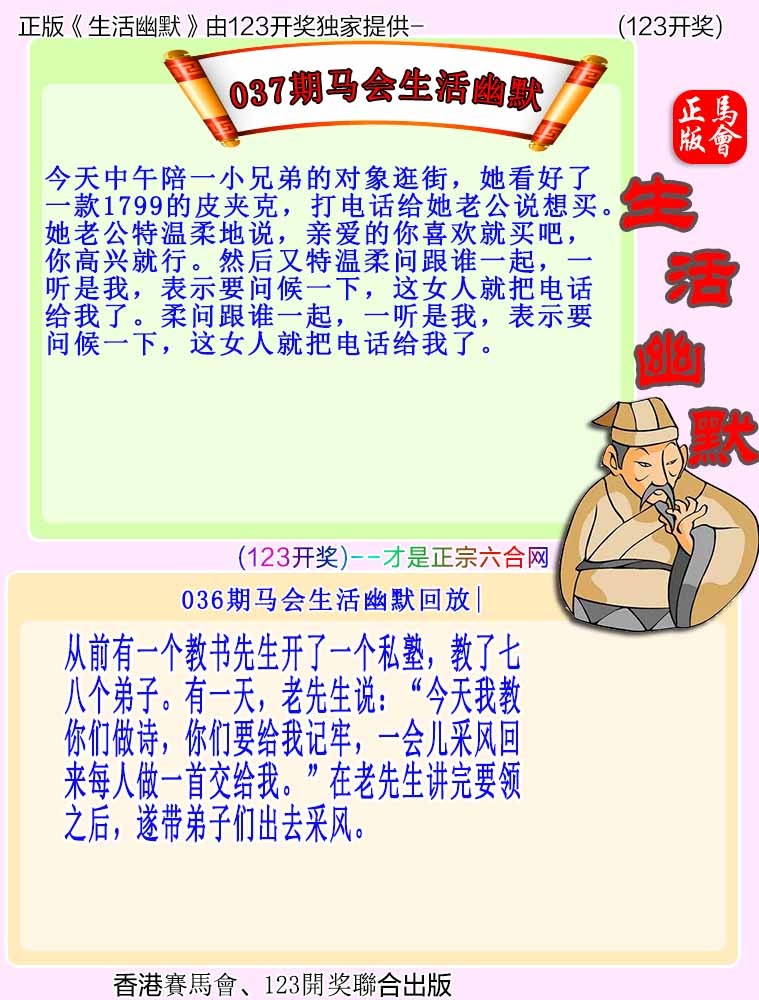 037期马会生活幽默[图]