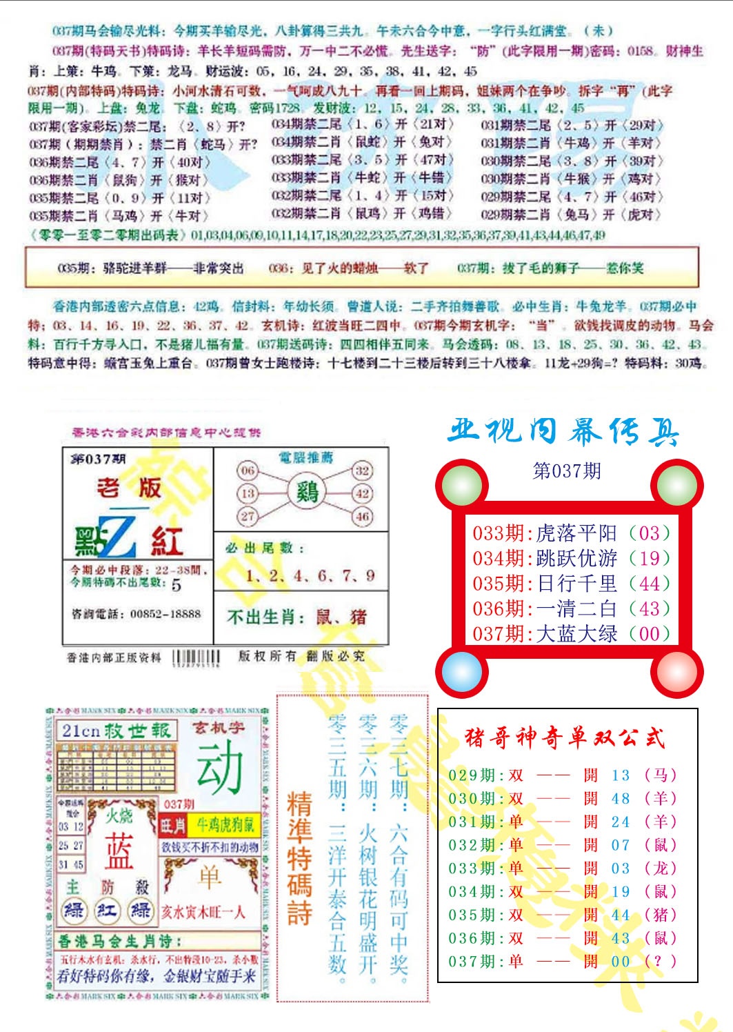 037期亚视内幕传真[图]
