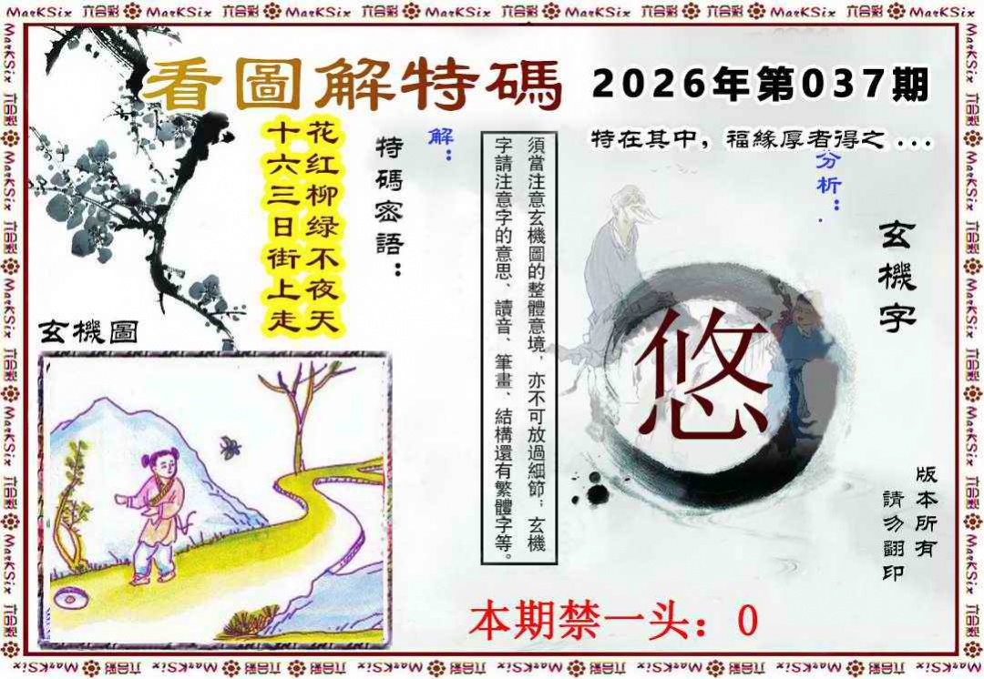 037期看图解特码[图]