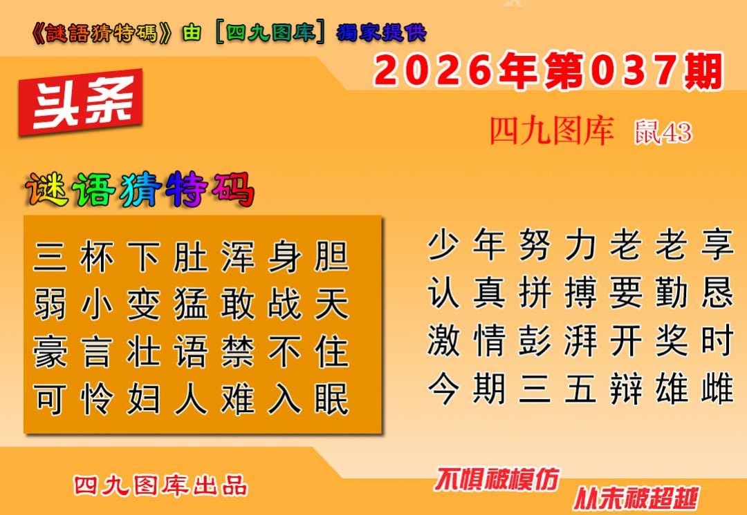 037期六合头条[图]