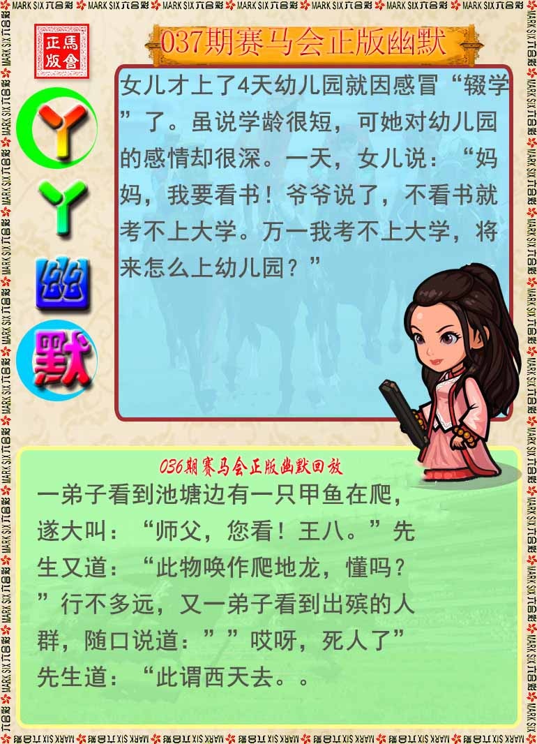 037期丫丫幽默[图]