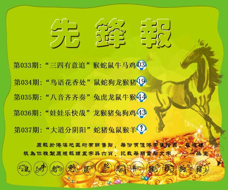 037期先锋报[图]