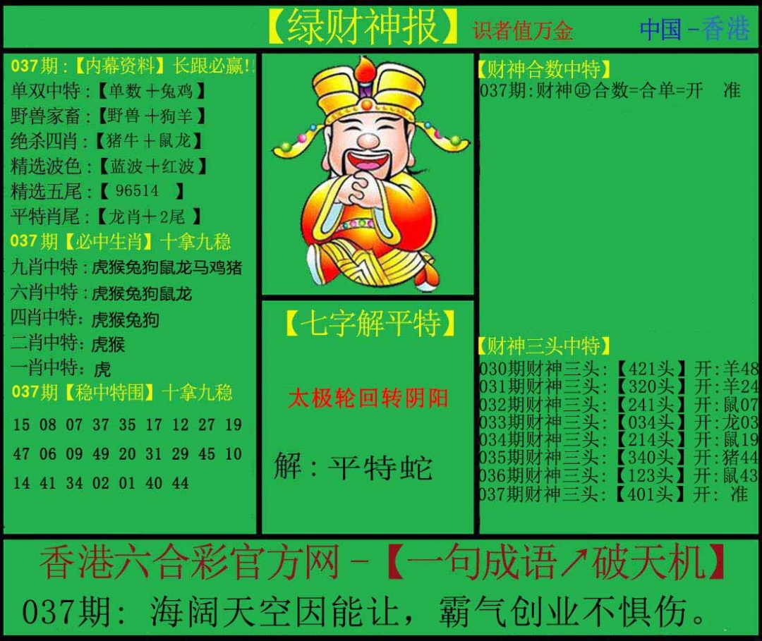 037期绿财神[图]