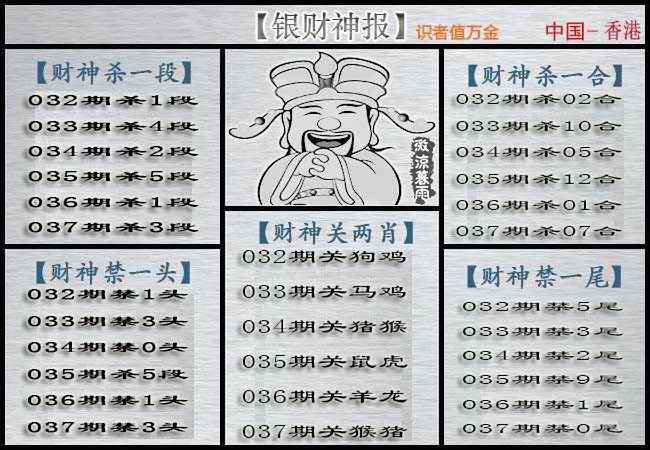 037期银财神[图]