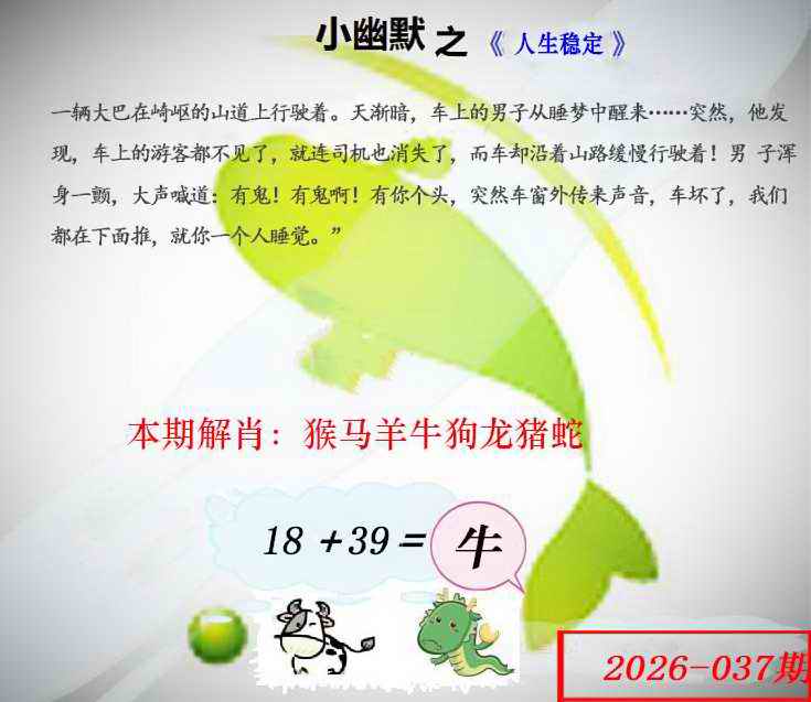 037期幽默玄机[图]