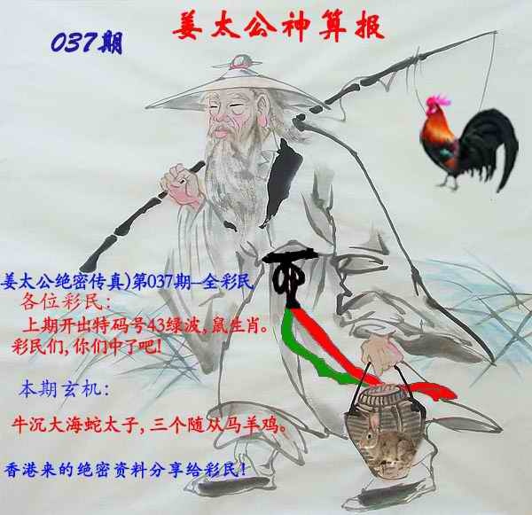 037期姜太公神算报[图]