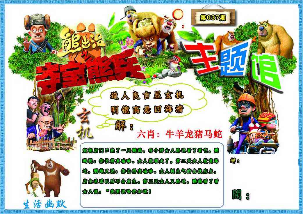 037期熊出没生活幽默2[图]