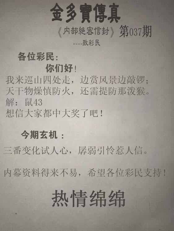 037期正版金多宝传真[图]
