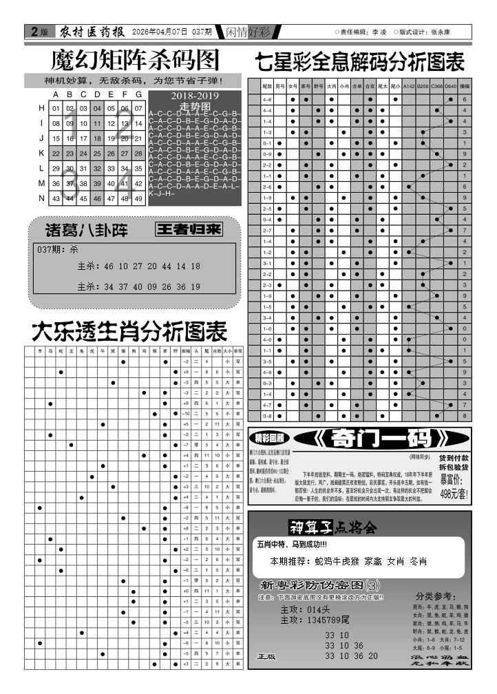037期新粤彩(闲情好彩E)[图]