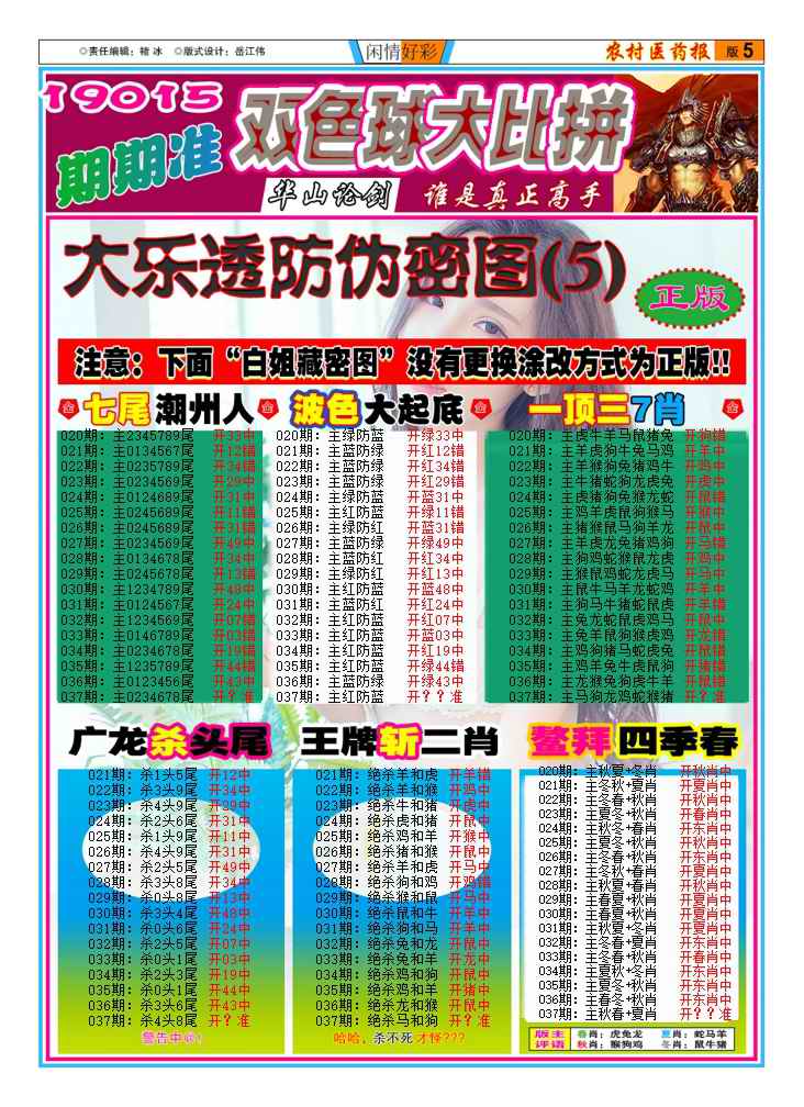 037期新粤彩(闲情好彩D)[图]