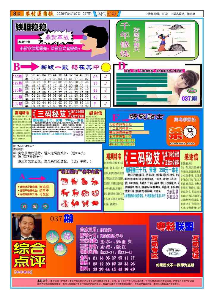 037期新粤彩(闲情好彩B)[图]