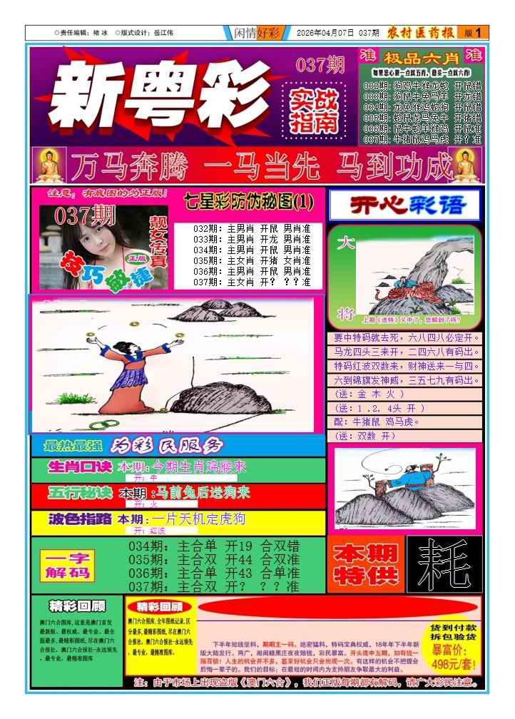 037期新粤彩(闲情好彩A)[图]