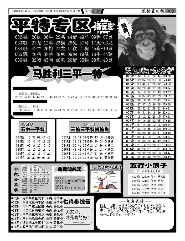 037期新粤彩(闲情好彩F)[图]