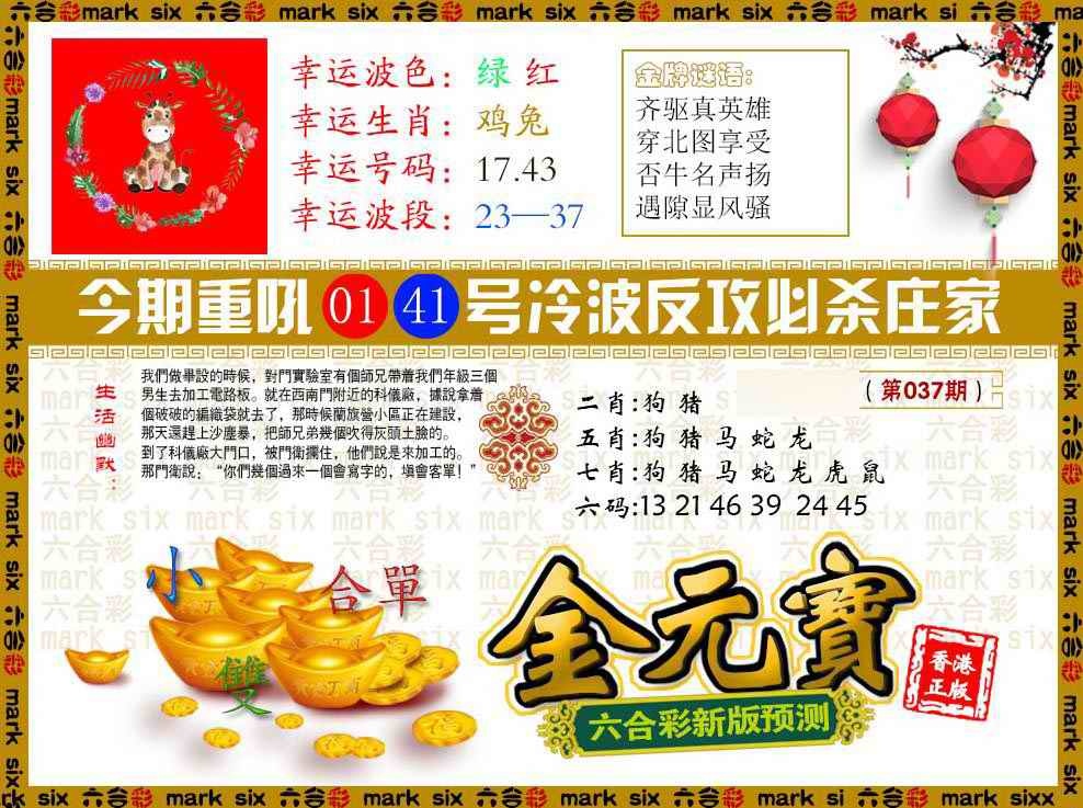 037期金元宝[图]