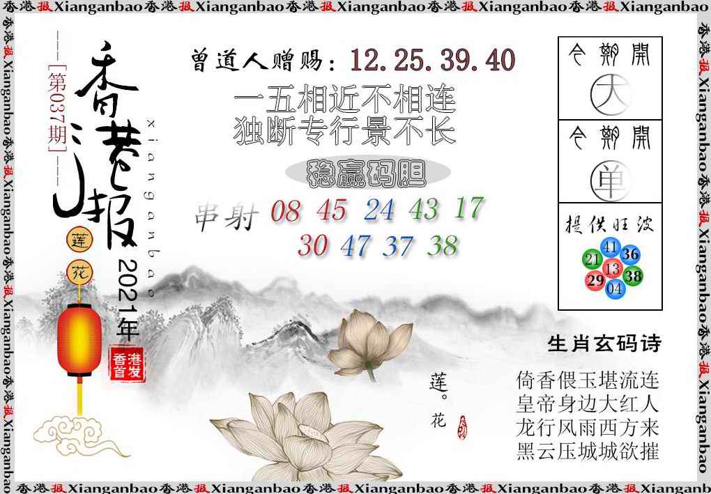 037期香港报莲花篇[图]