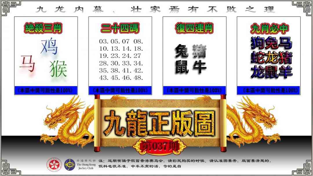 037期九龙正版图[图]