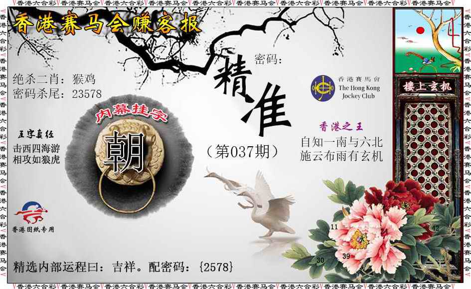 037期赚客报[图]
