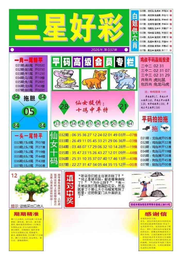 037期三星好彩4[图]
