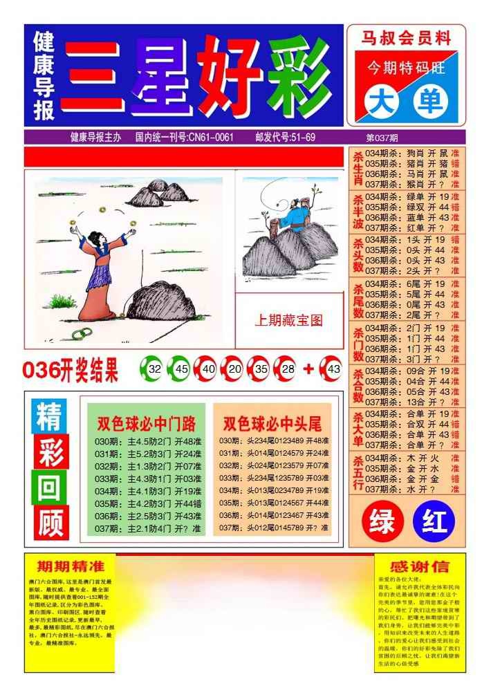 037期三星好彩1[图]