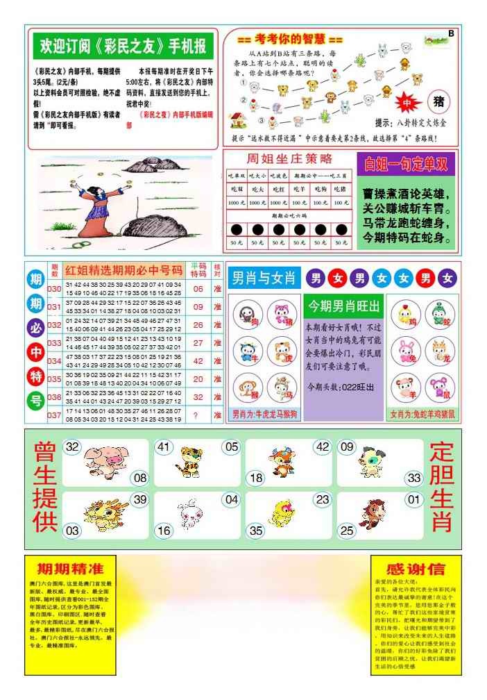 037期三星好彩2[图]