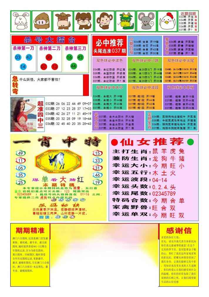 037期三星好彩3[图]