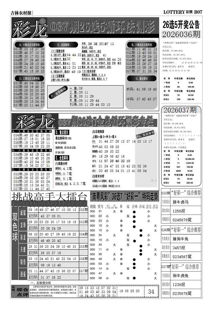 037期七星彩图(高清)D[图]