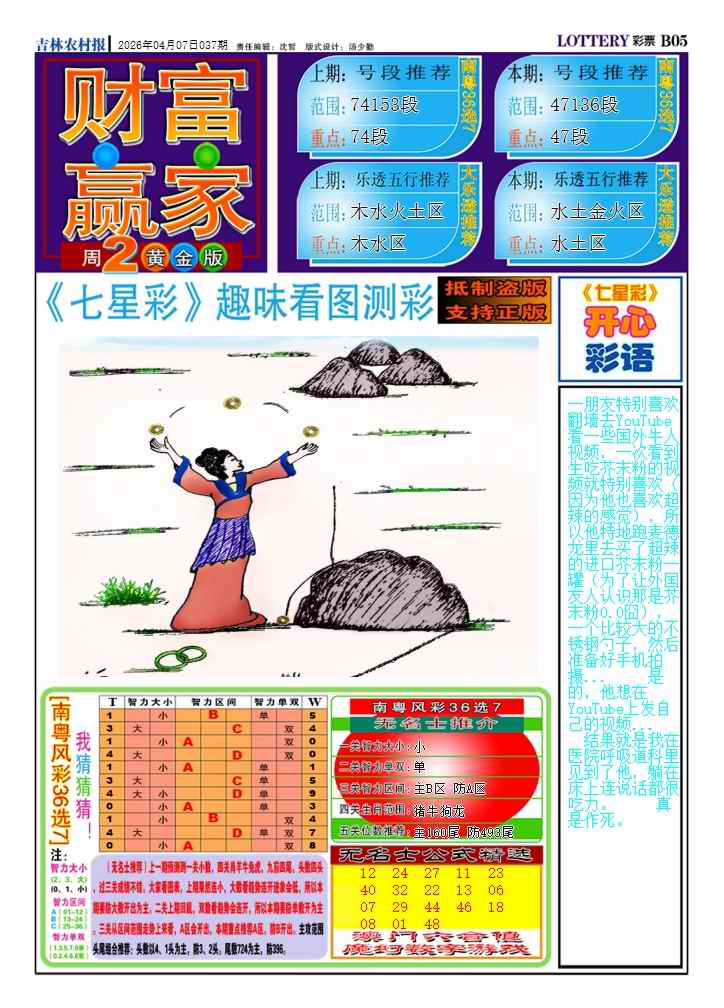 037期七星彩图(高清)A[图]