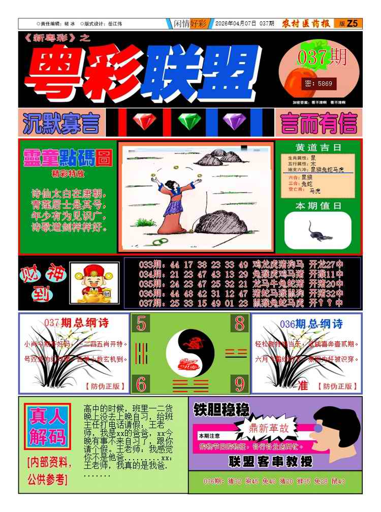 037期新粤彩3[图]